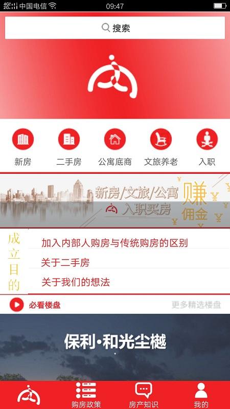 內(nèi)部人系統(tǒng)官方版下載,內(nèi)部人系統(tǒng),房屋app