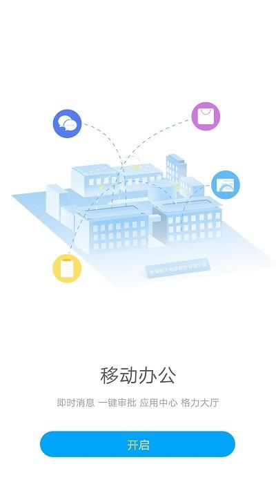 g平臺(tái)格力app下載,g平臺(tái),格力app,辦公app