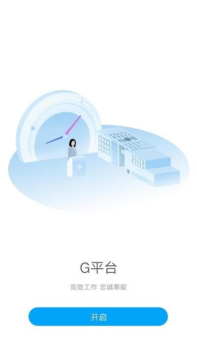 g平臺(tái)格力app下載,g平臺(tái),格力app,辦公app