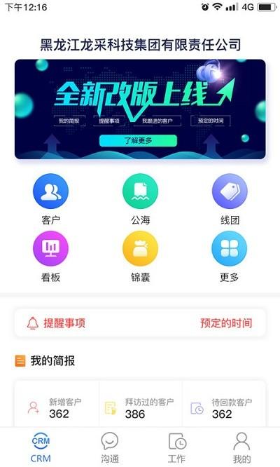 銷售圈app下載,銷售圈,銷售app,辦公app