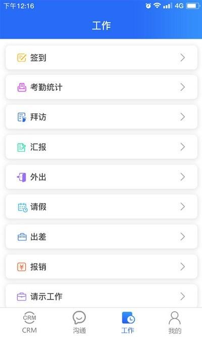 銷售圈app下載,銷售圈,銷售app,辦公app