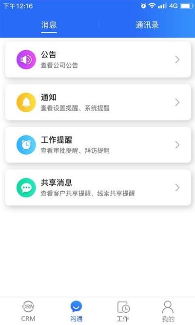銷售圈app下載,銷售圈,銷售app,辦公app