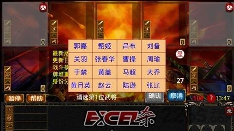 excel殺最新破解版下載,excel殺,三國(guó)殺,卡牌游戲