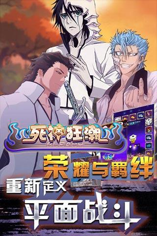 死神狂潮單機一鍵端下載,死神狂潮,死神游戲,動漫游戲