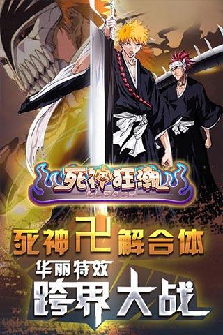 死神狂潮單機一鍵端下載,死神狂潮,死神游戲,動漫游戲