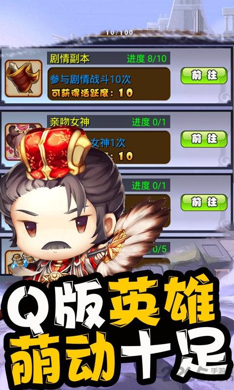 少年戰(zhàn)三國手機(jī)版下載,少年戰(zhàn)三國,三國手游,q版手游