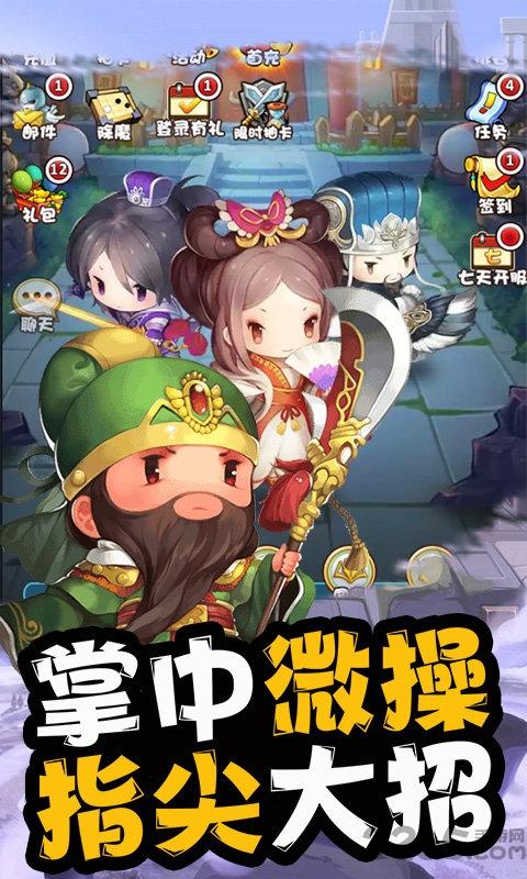 少年戰(zhàn)三國手機(jī)版下載,少年戰(zhàn)三國,三國手游,q版手游