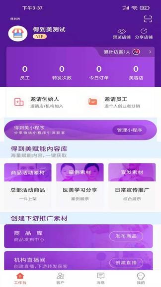 得到美app下載,得到美,管理app,醫(yī)美app