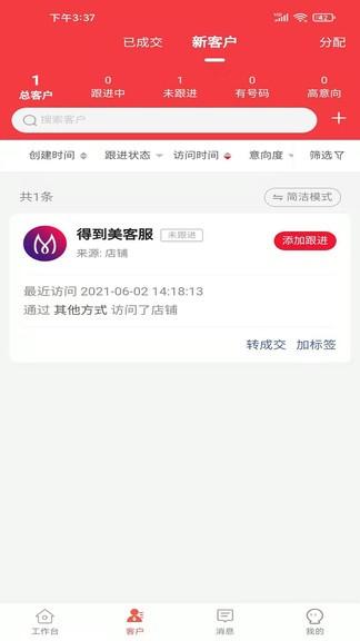 得到美app下載,得到美,管理app,醫(yī)美app