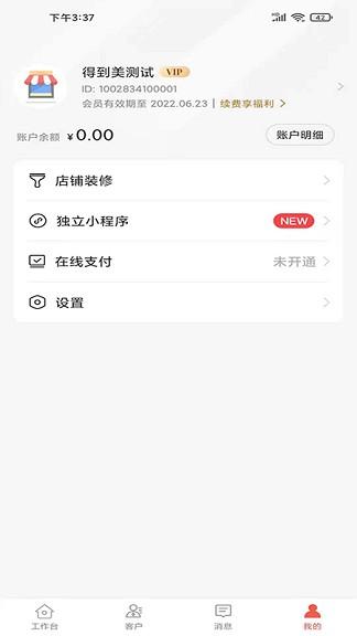 得到美app下載,得到美,管理app,醫(yī)美app