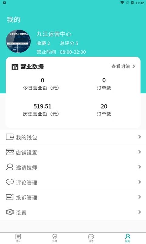 廣眾維修商家版app下載,廣眾維修,商家app,維修app