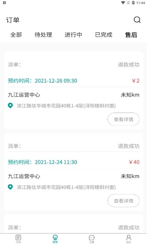 廣眾維修商家版app下載,廣眾維修,商家app,維修app