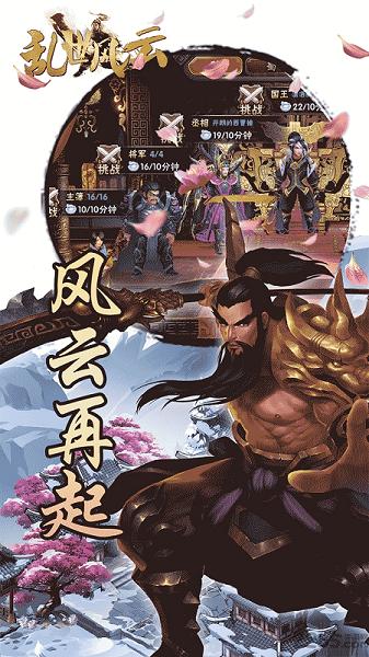 亂世風(fēng)云手游果盤版下載,亂世風(fēng)云,三國手游,動(dòng)作手游,卡牌手游,rpg手游,果盤手游