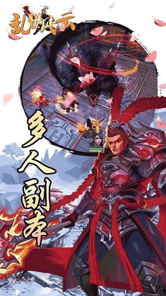 亂世風(fēng)云手游果盤版下載,亂世風(fēng)云,三國手游,動(dòng)作手游,卡牌手游,rpg手游,果盤手游