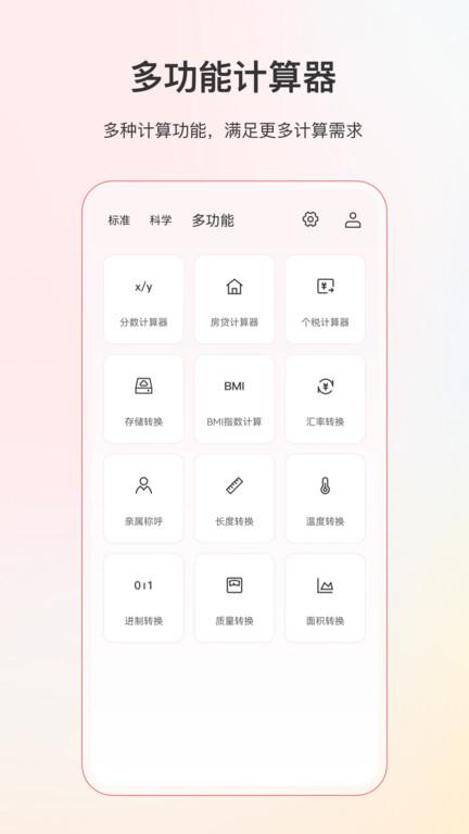 計算器全能軟件(更名全能計算器)下載,計算器全能,計算器app