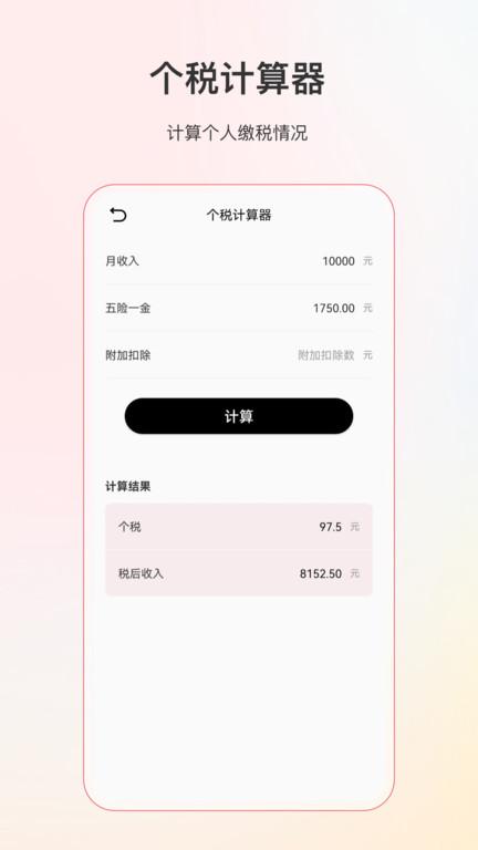 計算器全能軟件(更名全能計算器)下載,計算器全能,計算器app