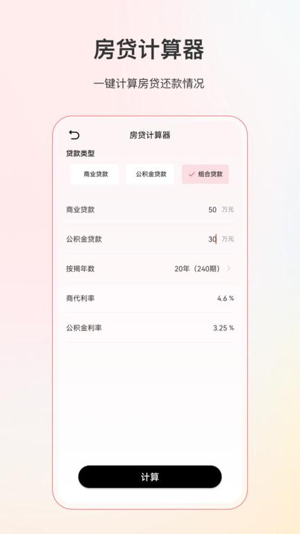 計算器全能軟件(更名全能計算器)下載,計算器全能,計算器app