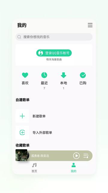 qq音樂flyme版下載,音樂app,qq音樂,魅族app
