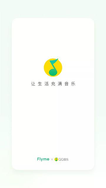 qq音樂flyme版下載,音樂app,qq音樂,魅族app