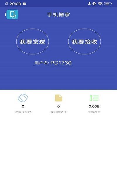 換機手機搬家軟件下載,換機手機搬家,換機app,傳輸app