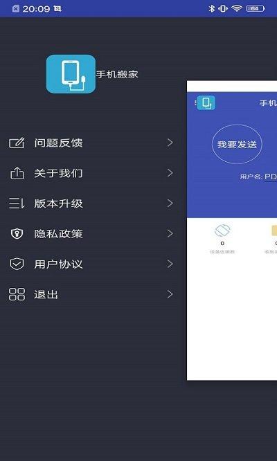 換機手機搬家軟件下載,換機手機搬家,換機app,傳輸app