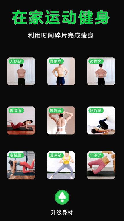 瘦身計(jì)劃局app下載,瘦身計(jì)劃局,減肥app,瘦身app