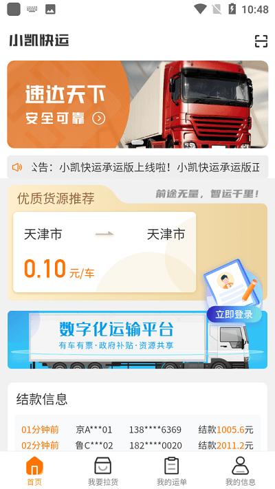 小凱快運app下載,小凱快運,貨運app,物流app