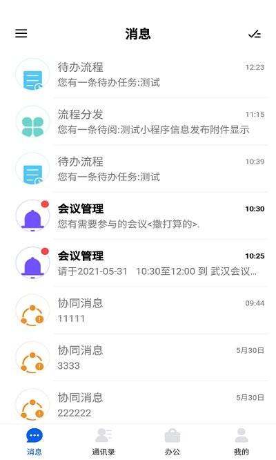 永中智慧辦公app下載,永中智慧辦公,辦公app,管理app