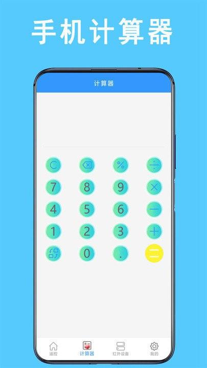 紅外萬能遙控器客戶端下載,紅外萬能遙控器,遙控器app