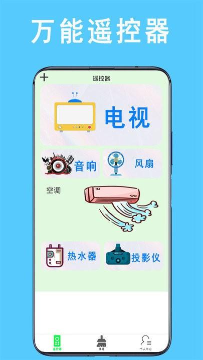 紅外萬能遙控器客戶端下載,紅外萬能遙控器,遙控器app