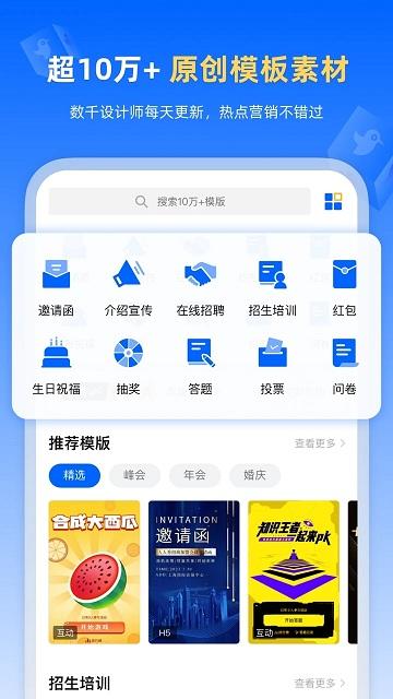 人人秀官方版下載,人人秀,邀請函app,營銷app
