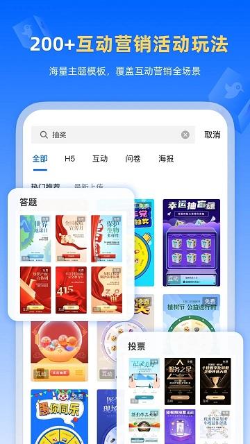 人人秀官方版下載,人人秀,邀請函app,營銷app