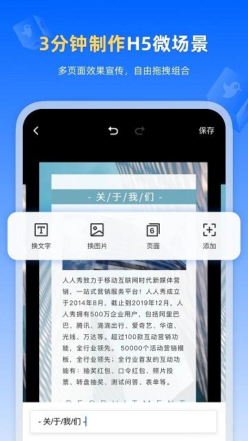 人人秀官方版下載,人人秀,邀請函app,營銷app