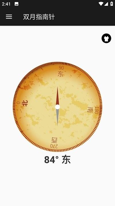 雙月指南針軟件下載,雙月指南針,指南針app