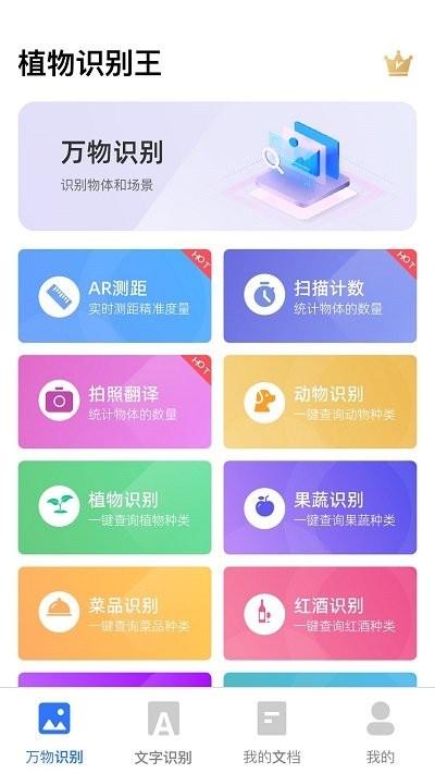 植物識(shí)別王軟件下載,植物識(shí)別王,識(shí)別app