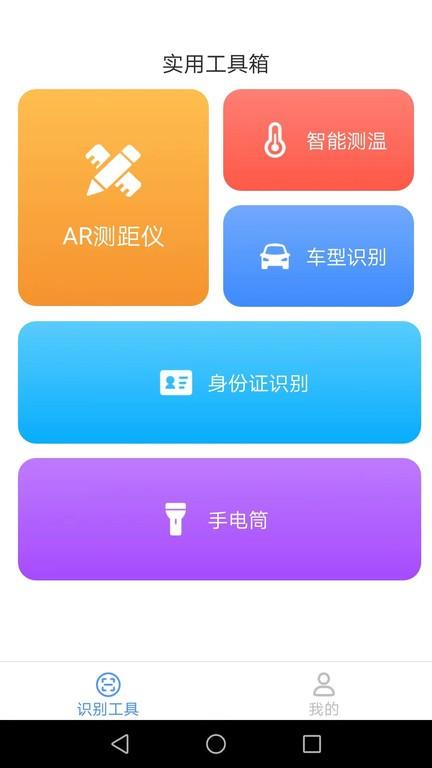 速速測量儀app下載,速速測量儀,測量app,工具app