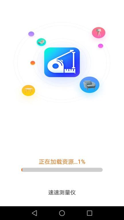 速速測量儀app下載,速速測量儀,測量app,工具app