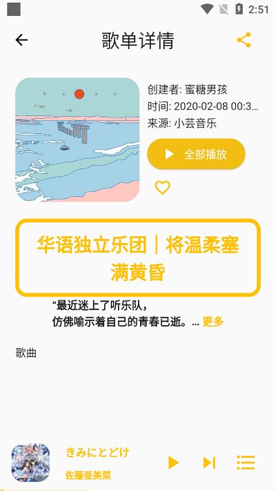 歌單助手app下載,歌單助手,音樂app