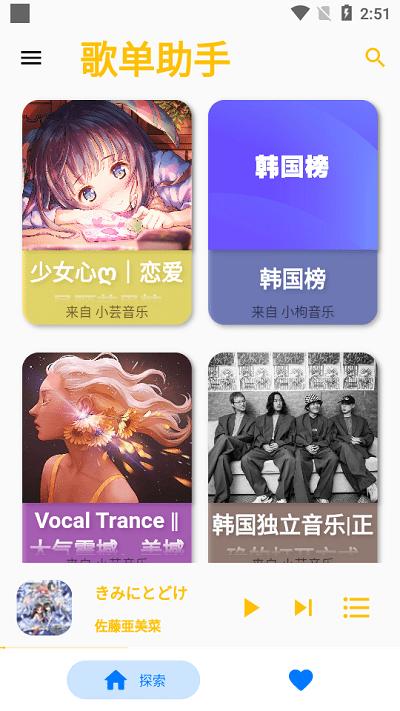 歌單助手app下載,歌單助手,音樂app