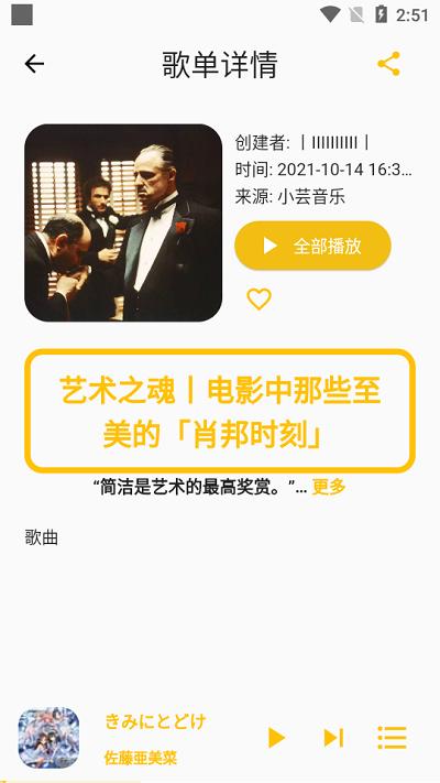歌單助手app下載,歌單助手,音樂app