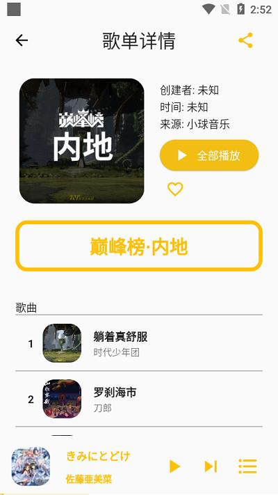 歌單助手app下載,歌單助手,音樂app