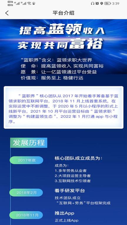 藍(lán)職界平臺(tái)下載,藍(lán)職界,求職app,招聘app