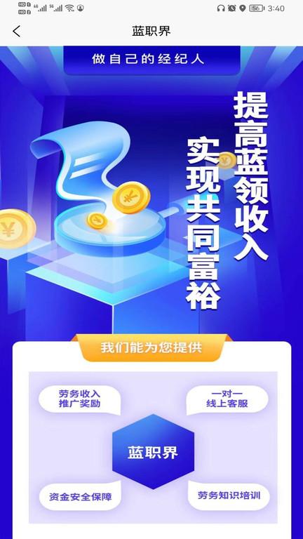 藍(lán)職界平臺(tái)下載,藍(lán)職界,求職app,招聘app