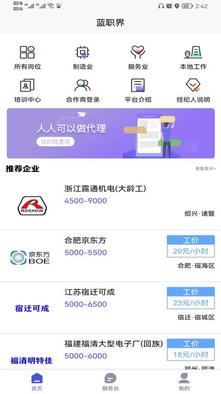 藍(lán)職界平臺(tái)下載,藍(lán)職界,求職app,招聘app