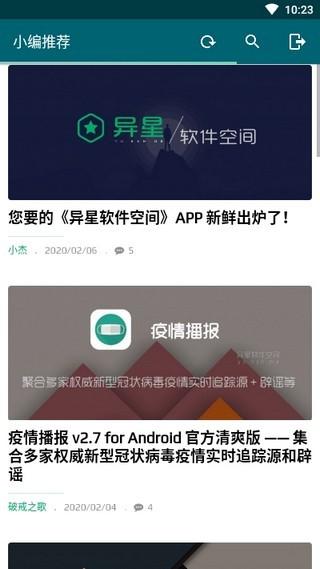異星軟件空間最新版下載,異星軟件空間,軟件庫app