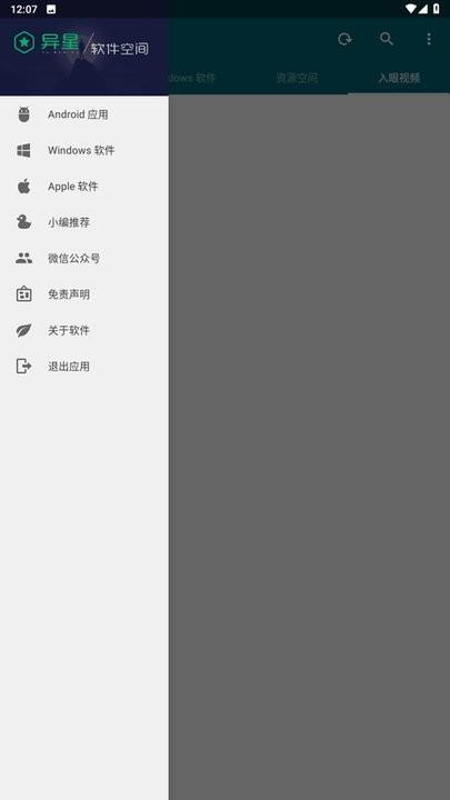 異星軟件空間最新版下載,異星軟件空間,軟件庫app