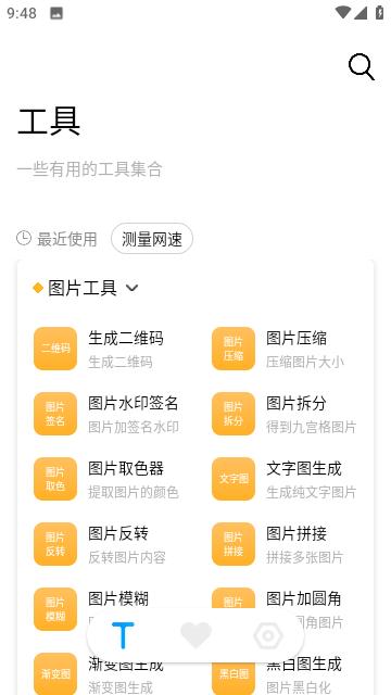 障礙消除工具箱官方版下載,障礙消除工具箱,工具app