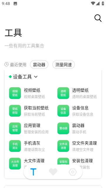 障礙消除工具箱官方版下載,障礙消除工具箱,工具app