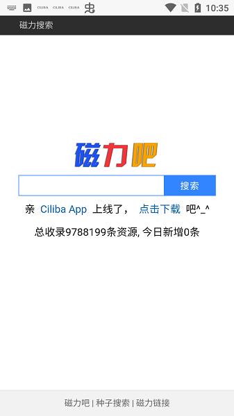 磁力吧ciliba官方版下載,磁力app,搜索引擎app,ciliba