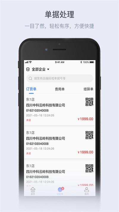云嶺供應(yīng)鏈官方版下載,云嶺供應(yīng)鏈,辦公app,效率app